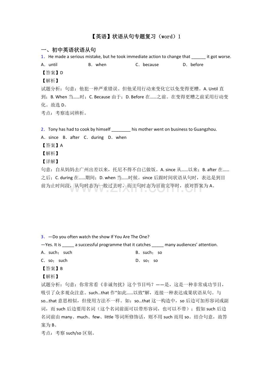 英语状语从句专题复习1.doc_第1页