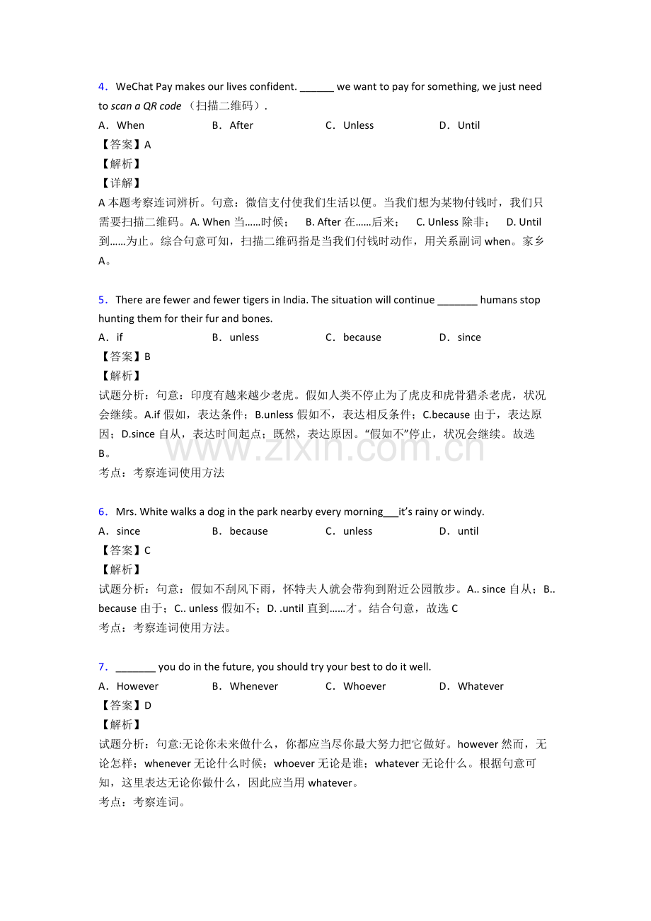 英语状语从句专题复习1.doc_第2页