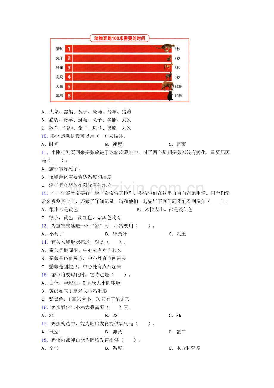 2025年吕梁三年级下册科学期末试卷达标训练题含答案.doc_第2页