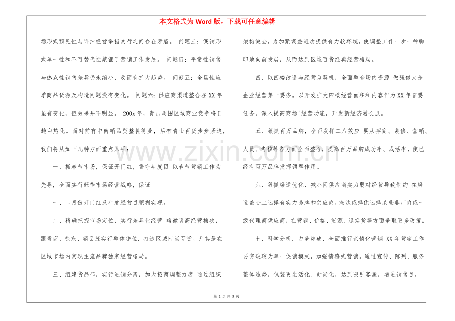 2025年商场经理工作总结.docx_第2页