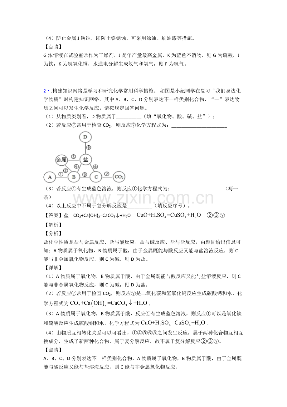 初三化学化学推断题的专项培优易错难题练习题附答案3.doc_第2页