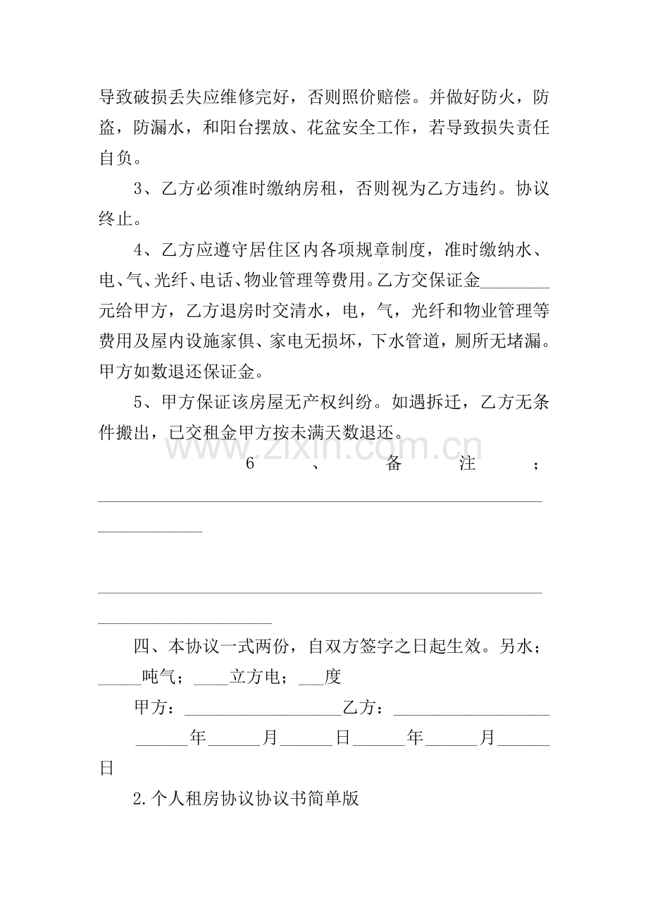 个人租房合同协议书简单版10篇.doc_第2页