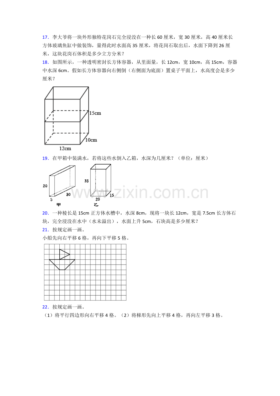 2025年人教版四4年级下册数学期末解答复习含答案2.doc_第2页