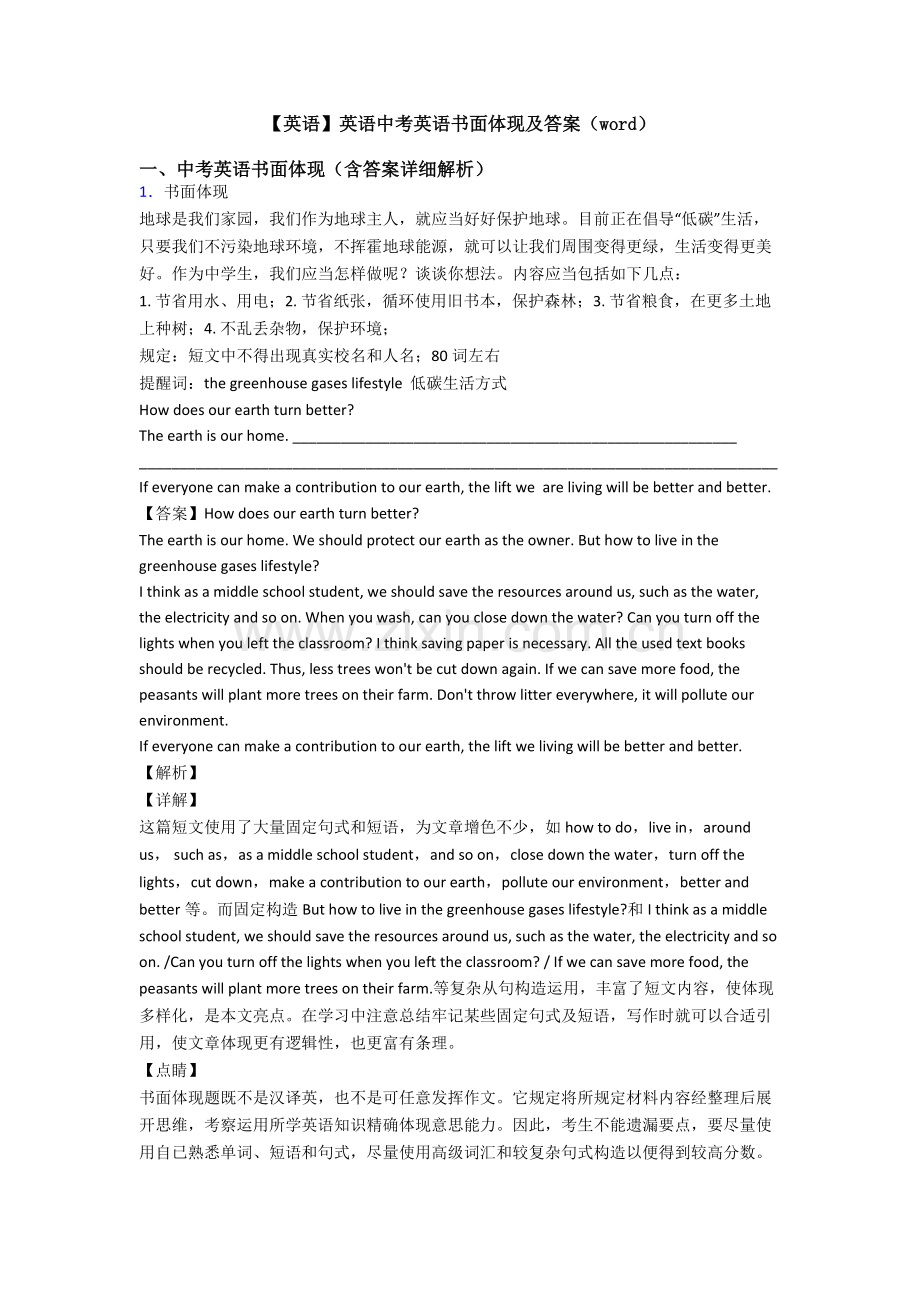 2025年英语英语中考英语书面表达及答案.doc_第1页