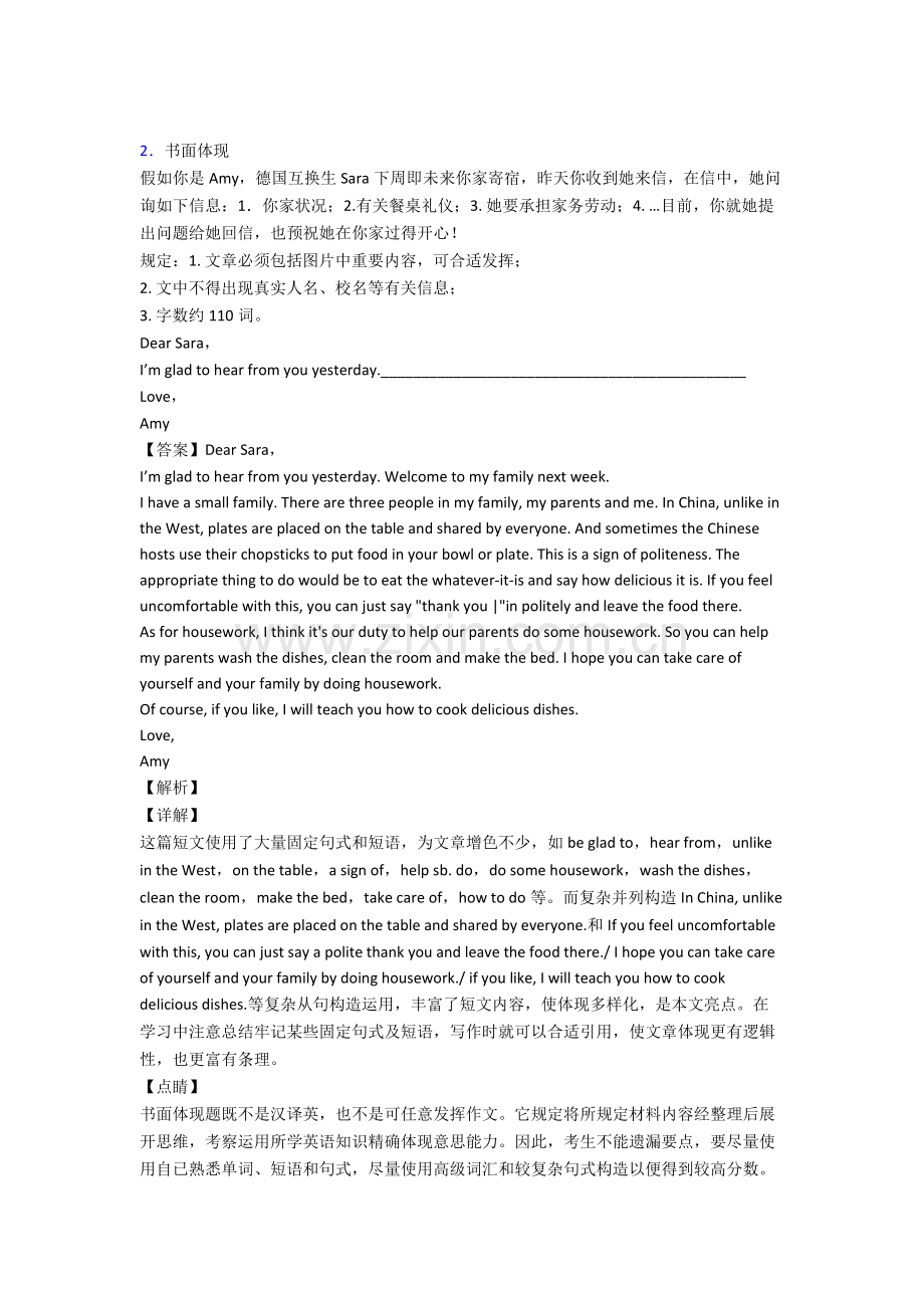 2025年英语英语中考英语书面表达及答案.doc_第2页