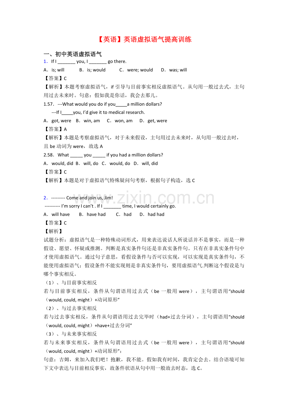 2025年英语英语虚拟语气提高训练.doc_第1页