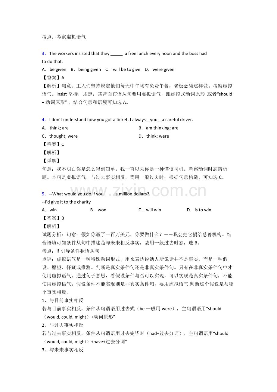 2025年英语英语虚拟语气提高训练.doc_第2页