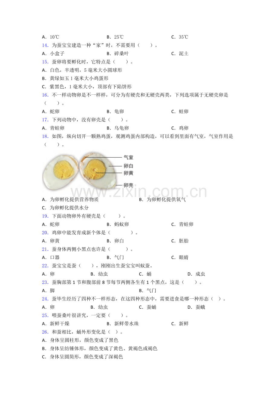 2025年三年级三年级下册科学期末试卷测试卷附答案.doc_第2页