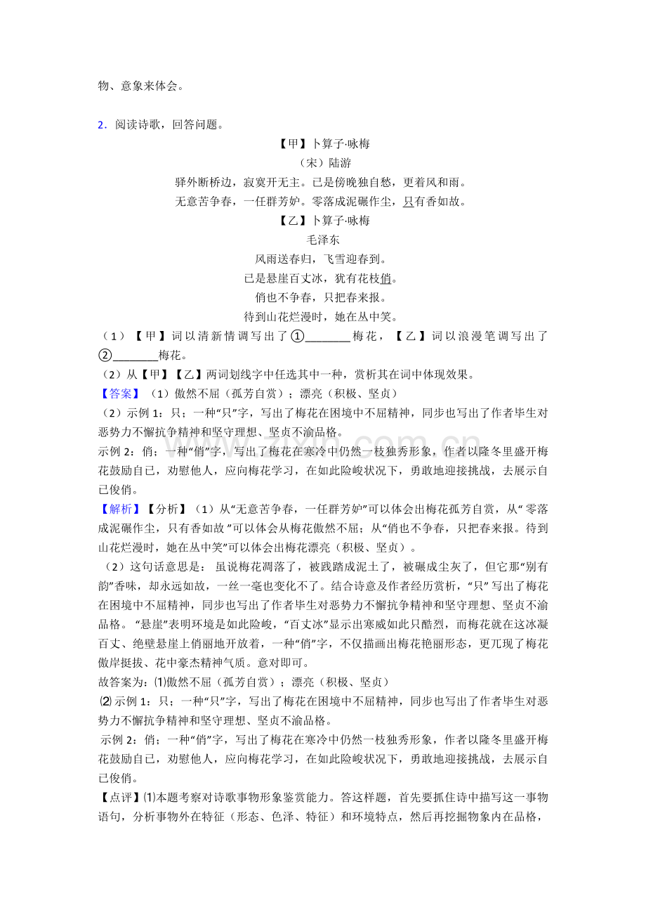 2025年初中中考语文诗歌鉴赏+文言文阅读练习题含答案.doc_第2页