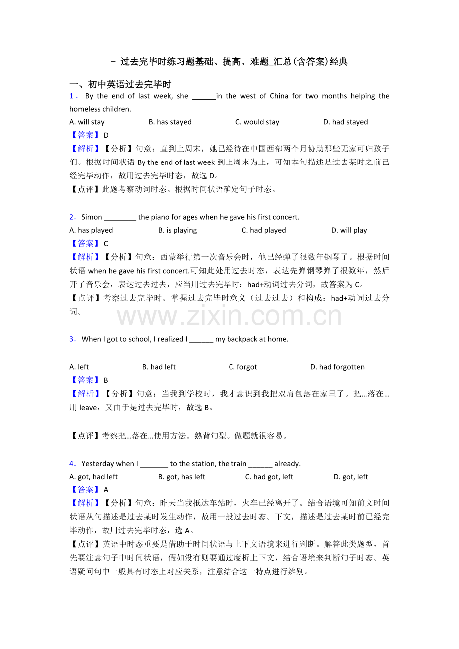 2025年过去完成时练习题基础提高难题汇总含答案.doc_第1页