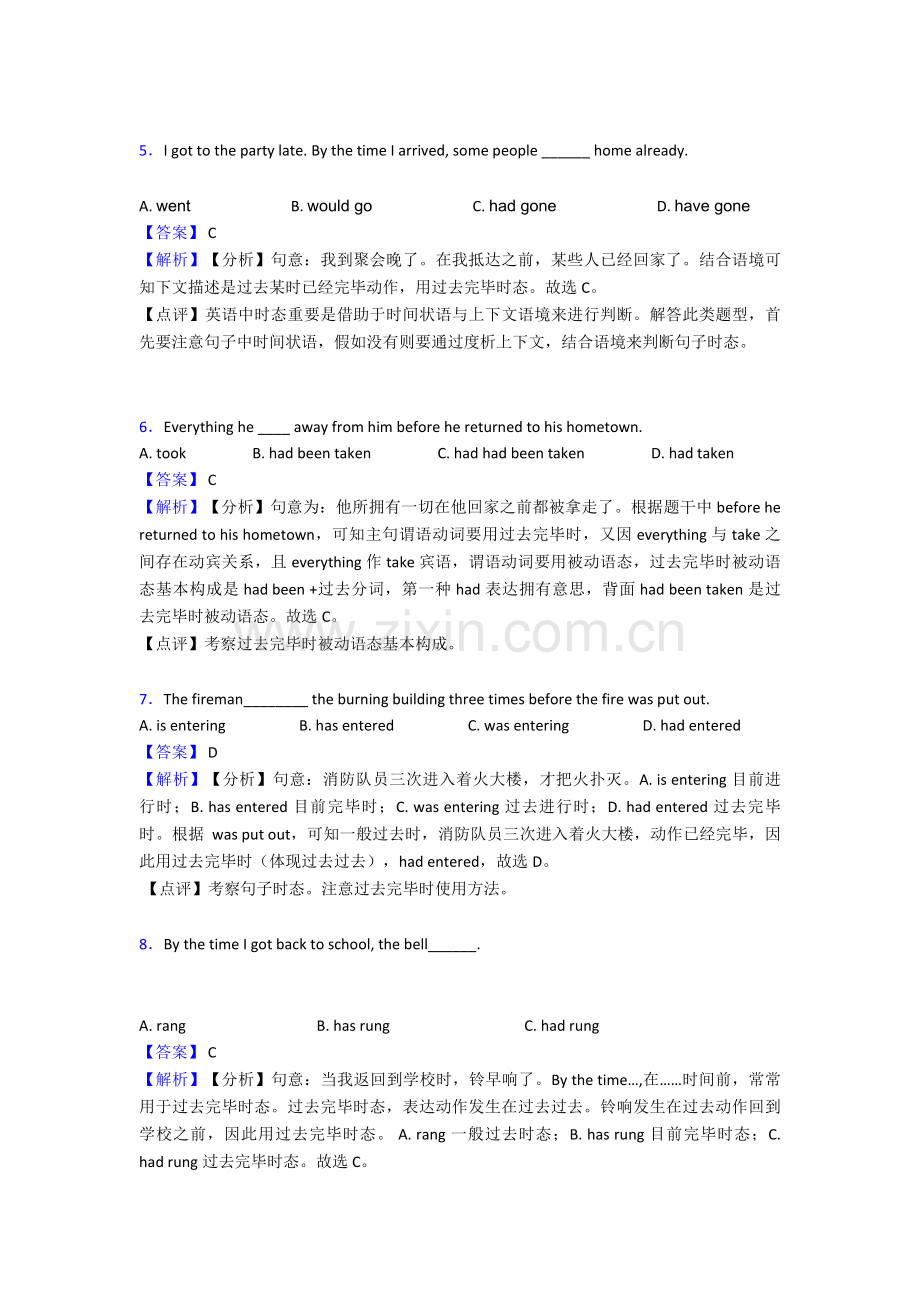 2025年过去完成时练习题基础提高难题汇总含答案.doc_第2页