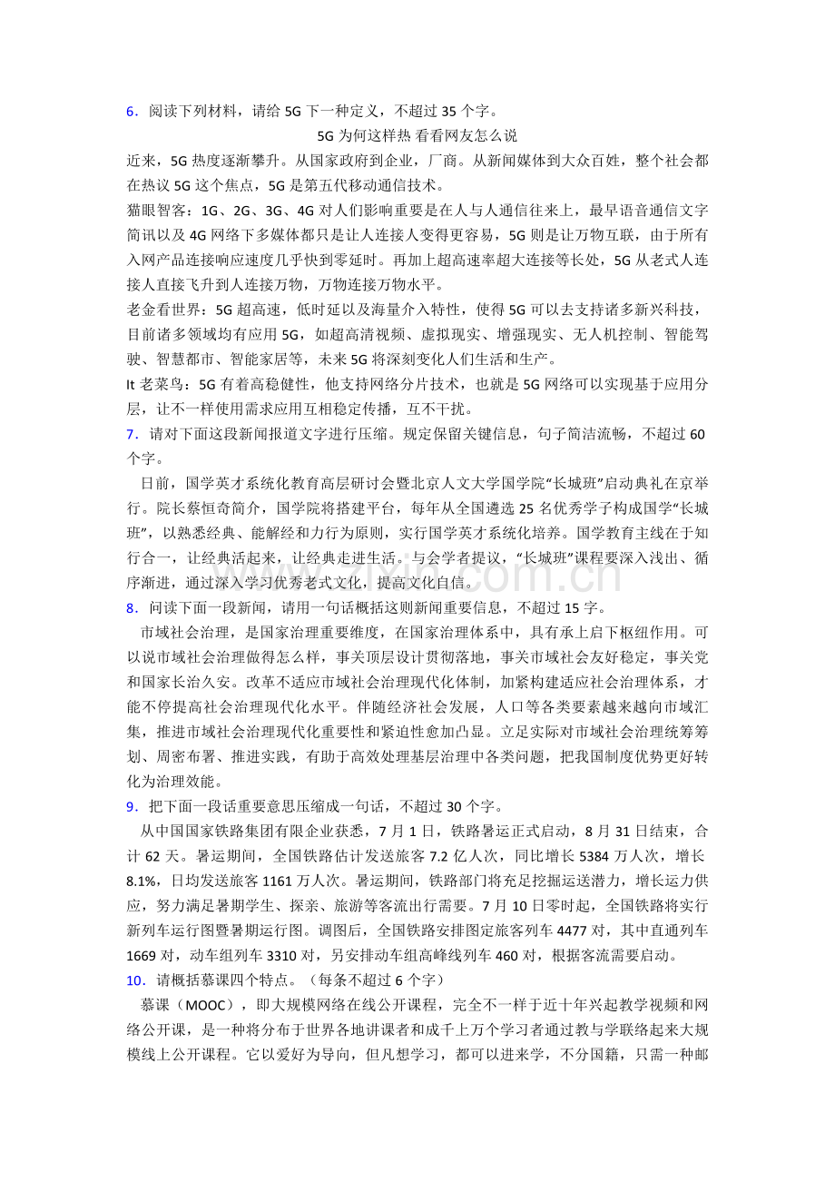 人教版高三语文第二学期高中语文压缩语段单元期末复习专项训练检测试卷.doc_第2页