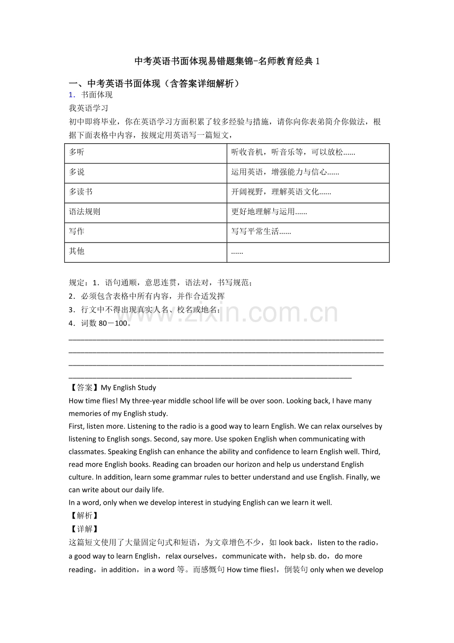 2025年中考英语书面表达易错题集锦名师教育13.doc_第1页