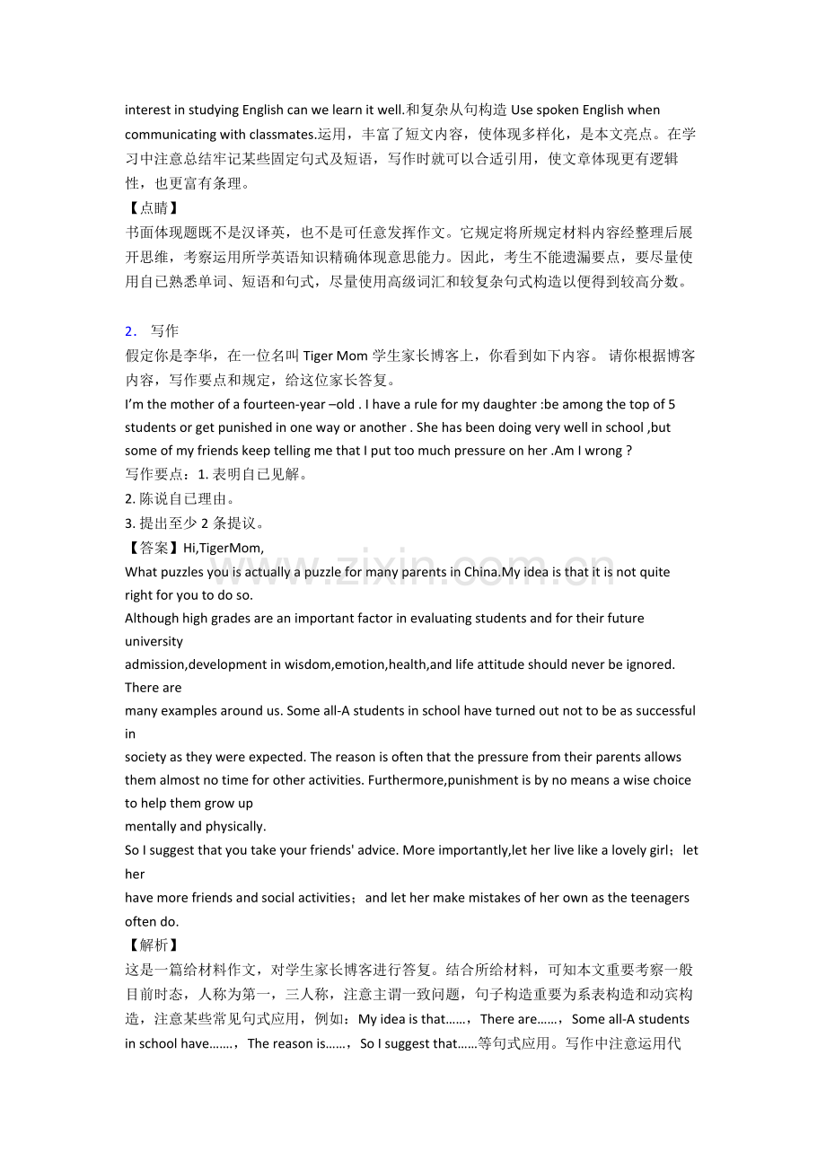 2025年中考英语书面表达易错题集锦名师教育13.doc_第2页