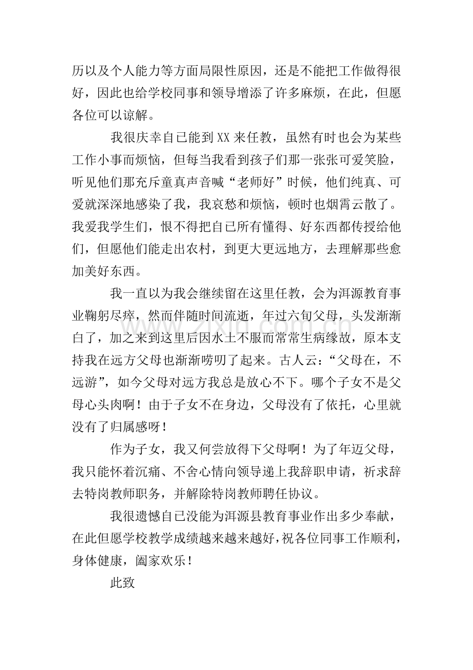 教师辞职报告范文合集9篇.doc_第2页