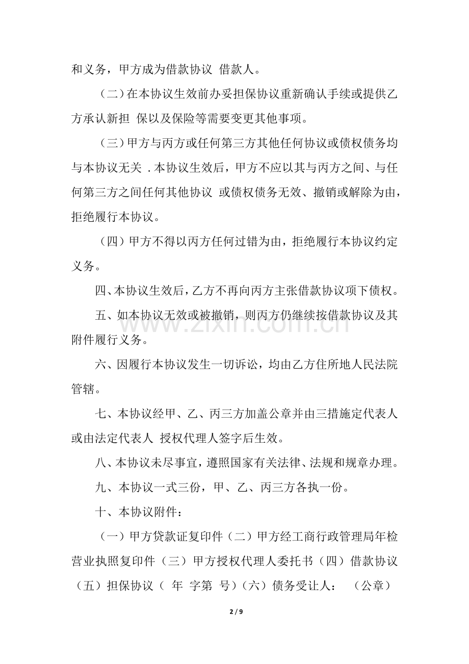 2025年最借条转让合同范本.docx_第2页