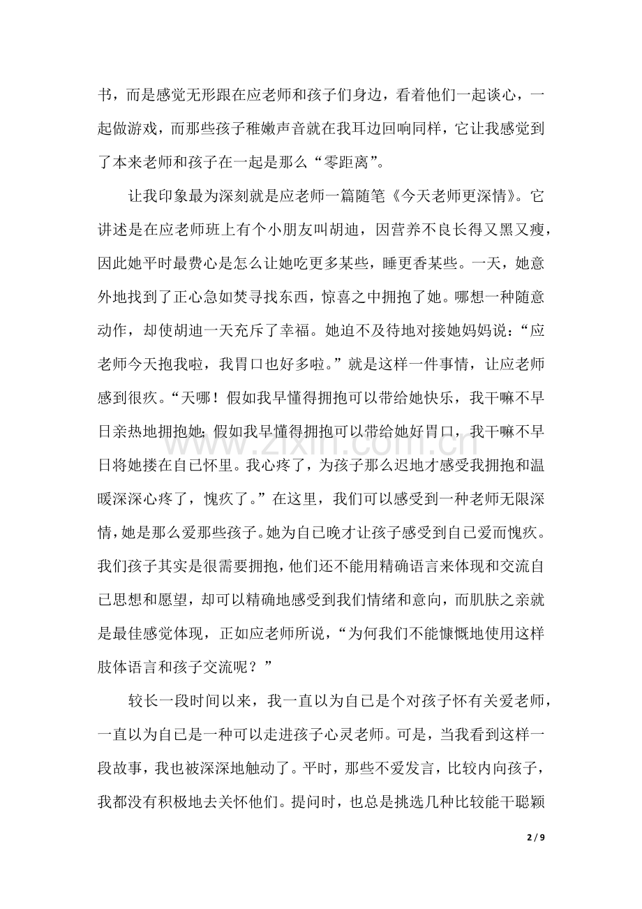 孩子是天我是云读后感.docx_第2页