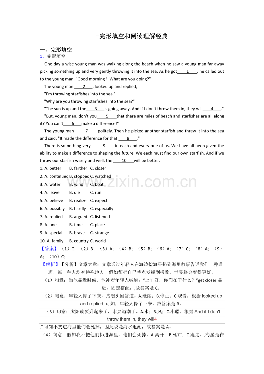 2025年初中完形填空和阅读理解.doc_第1页