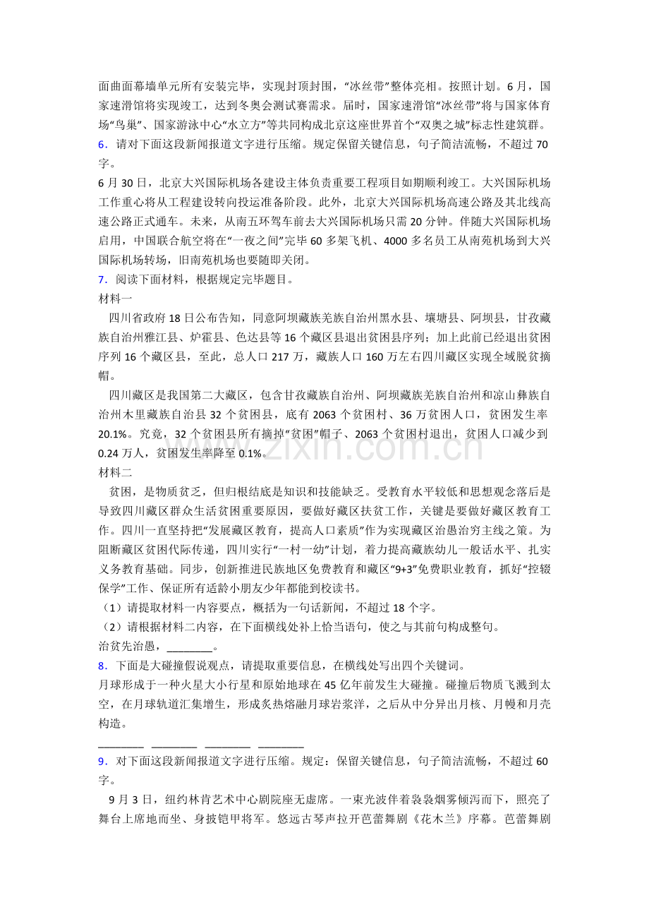 北京市西城区第四中学高考语文高中语文压缩语段之知识梳理与训练及答案.doc_第2页