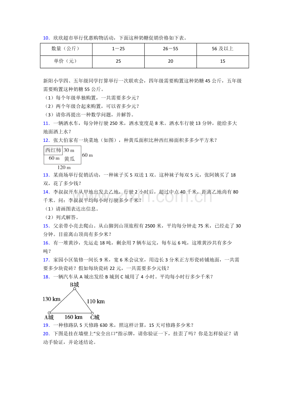 四年级上册数学试题∶解决问题培优解答应用题训练综合练习带答案解析.doc_第2页
