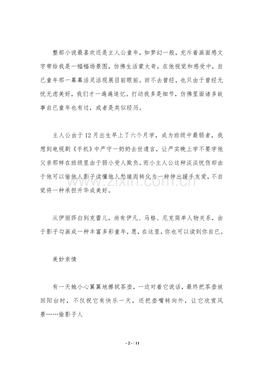 偷影子的人读书心得.doc_第2页