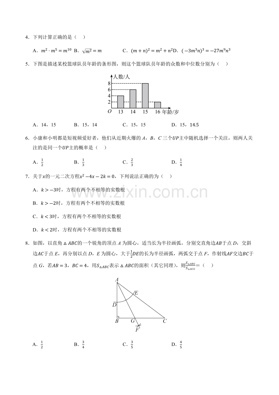 2024年中考数学（辽宁）第三次模拟考试（含答案）.docx_第2页