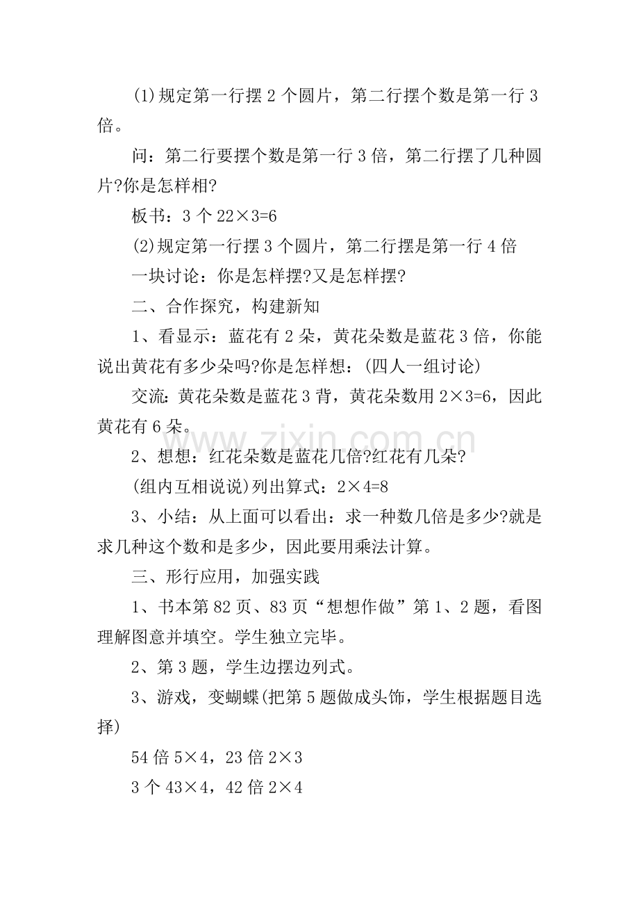 二年级上册数学练习二教案例文.doc_第2页