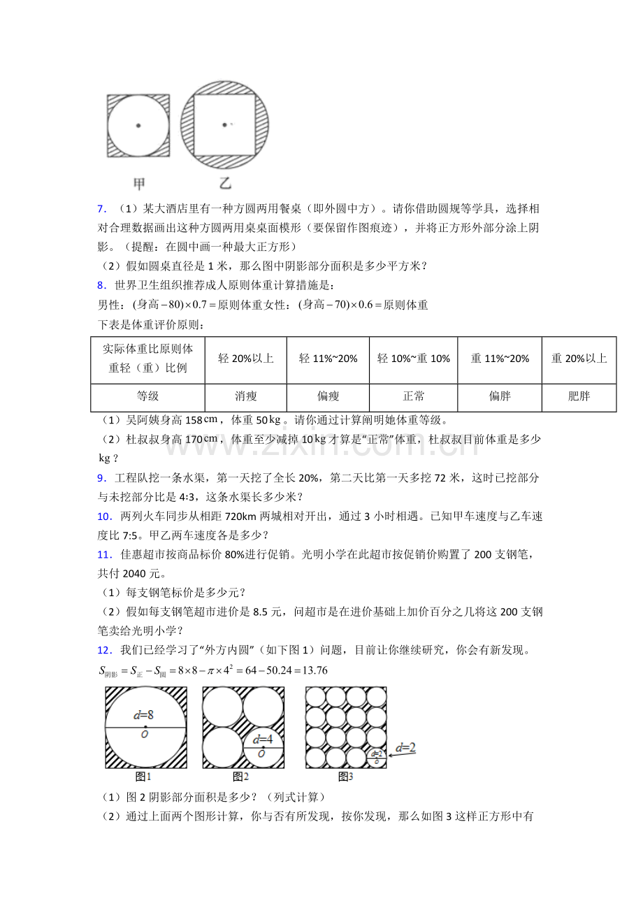 2025年人教版小学一年级数学上册期末复习试卷应用题200道附答案.doc_第2页