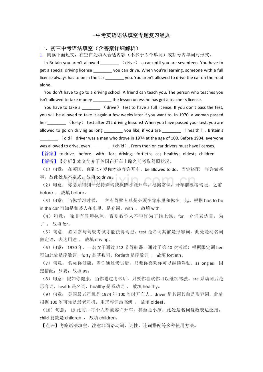 中考英语语法填空专项复习.doc_第1页