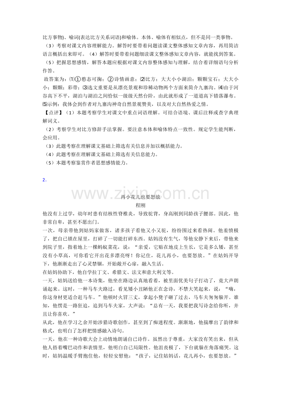 2025年四年级人教版四年级下册阅读理解专题复习练习含解析.doc_第2页