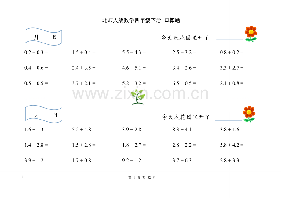 2025年北师大版数学四年级下册口算练习..doc_第1页