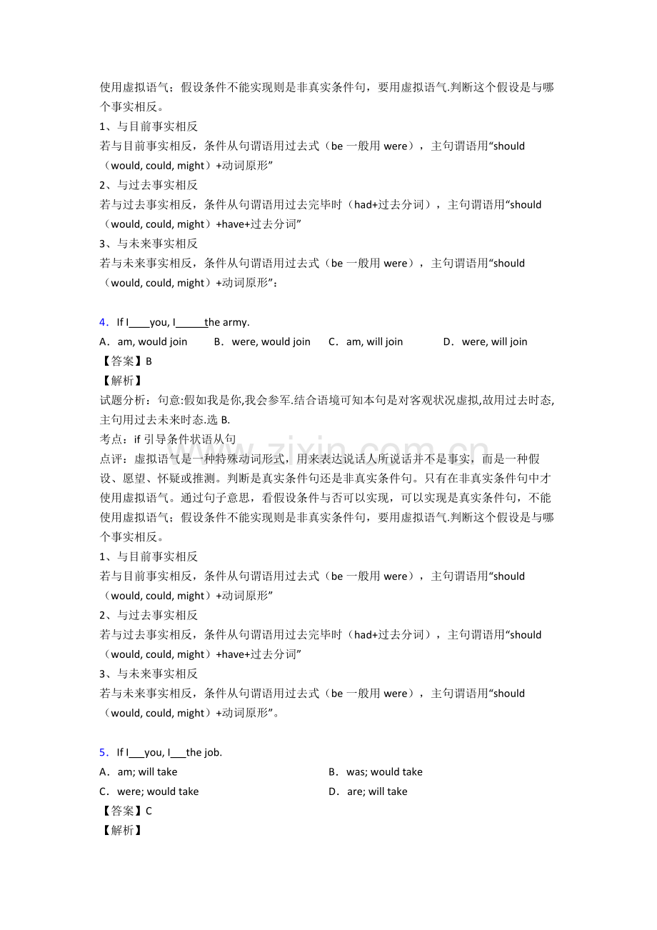 英语初中英语虚拟语气题20套.doc_第2页