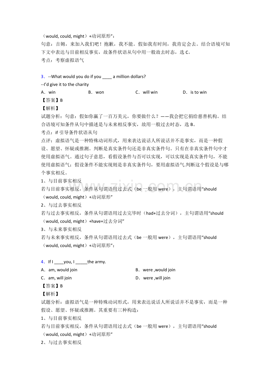 2025年英语英语虚拟语气技巧和方法及练习题及解析.doc_第2页