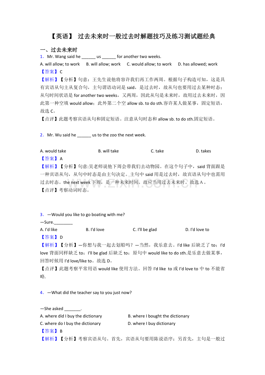2025年英语过去将来时一般过去时解题技巧及练习测试题3.doc_第1页