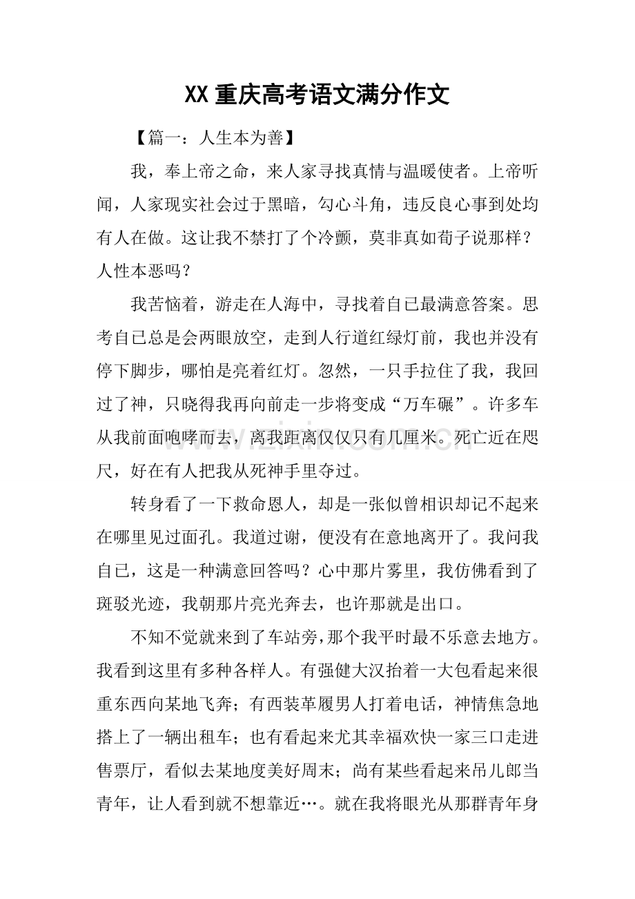 重庆高考语文满分作文.docx_第1页