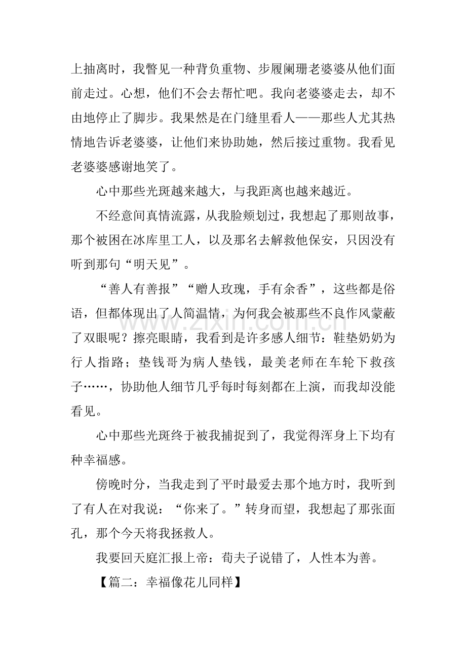重庆高考语文满分作文.docx_第2页