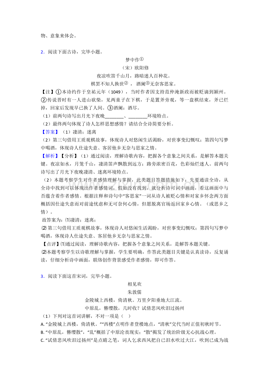 2025年人教版中考语文配套练习册诗歌鉴赏+现代文阅读答案含答案2.doc_第2页