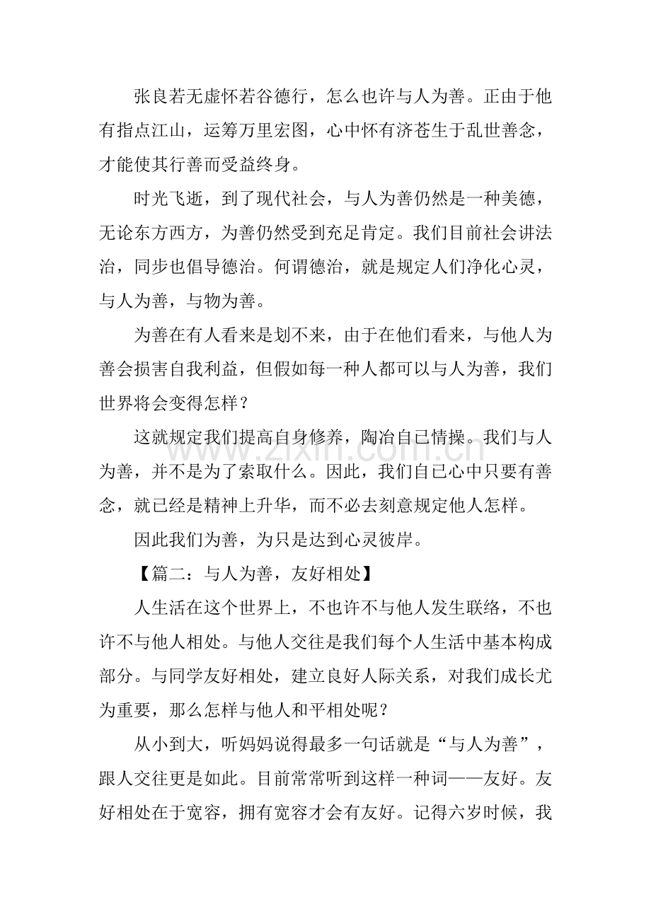 2025年关于与人为善的作文.docx_第2页