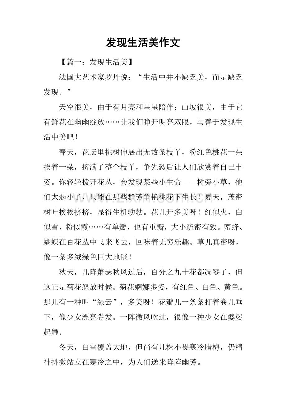 发现生活的美作文.docx_第1页