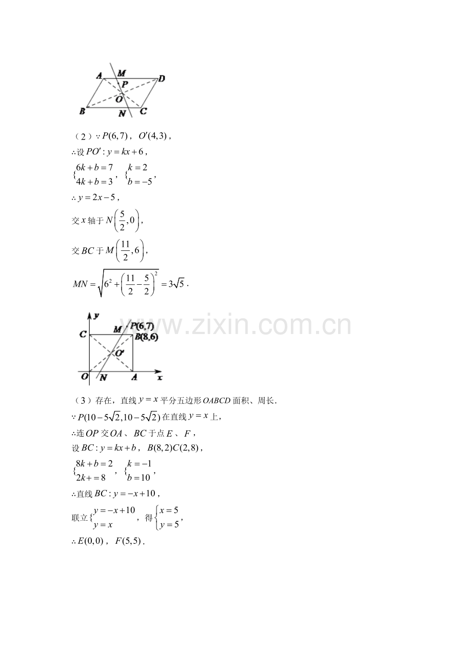 2025年备战中考数学平行四边形的综合热点考点难点附详细答案.doc_第2页