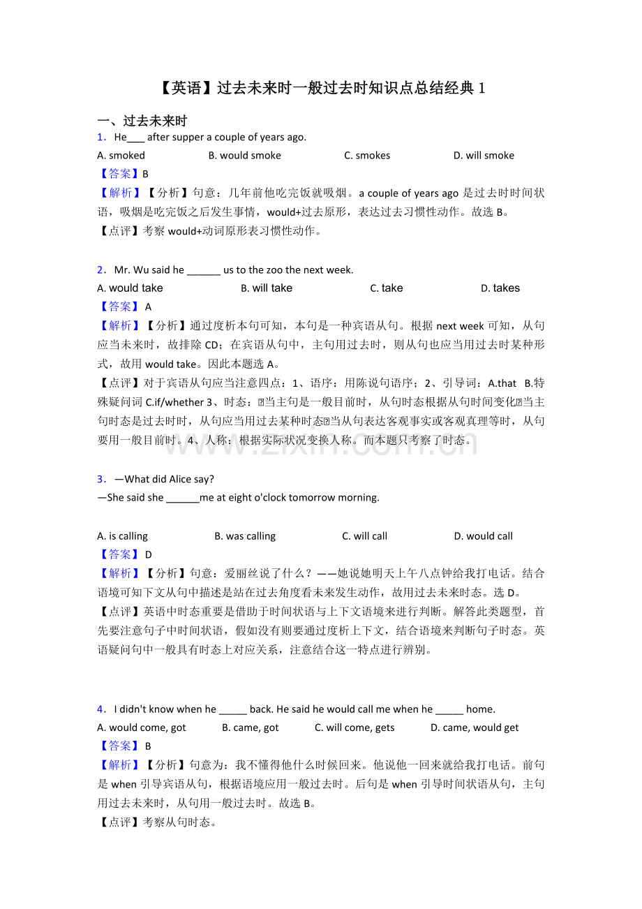 英语过去将来时一般过去时知识点总结1.doc_第1页
