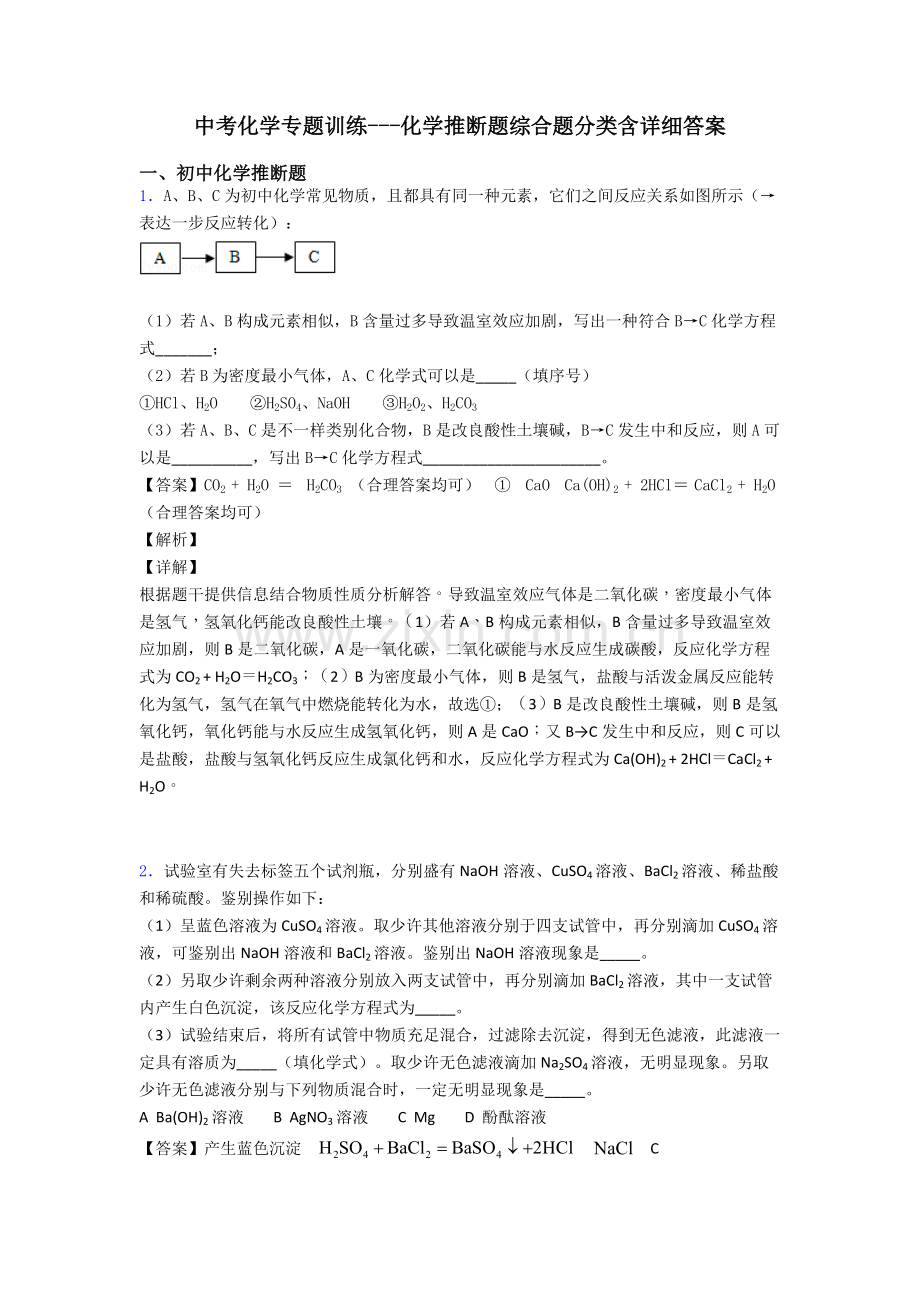 2025年中考化学专题训练化学推断题的综合题分类含详细答案2.doc_第1页