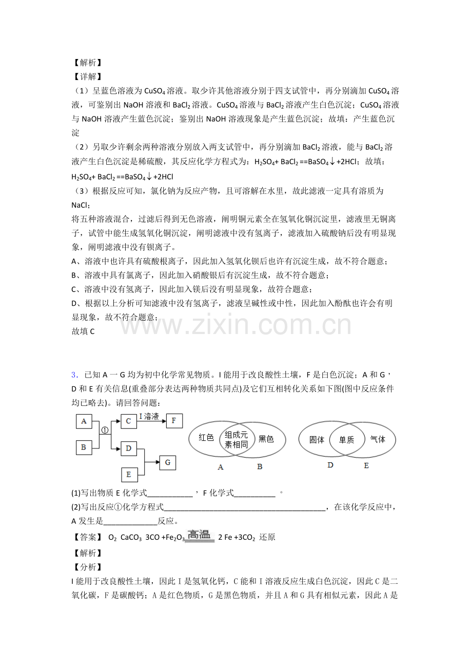 2025年中考化学专题训练化学推断题的综合题分类含详细答案2.doc_第2页