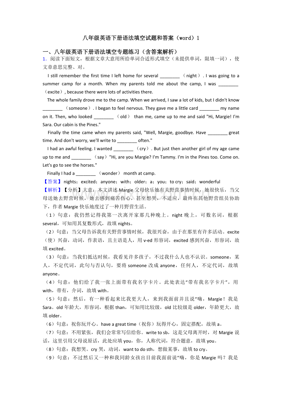 2025年八年级英语下册语法填空试题和答案13.doc_第1页