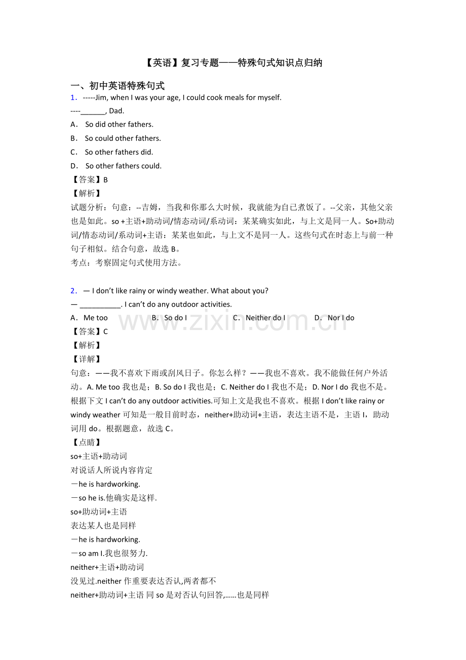 英语复习专题特殊句式知识点归纳.doc_第1页