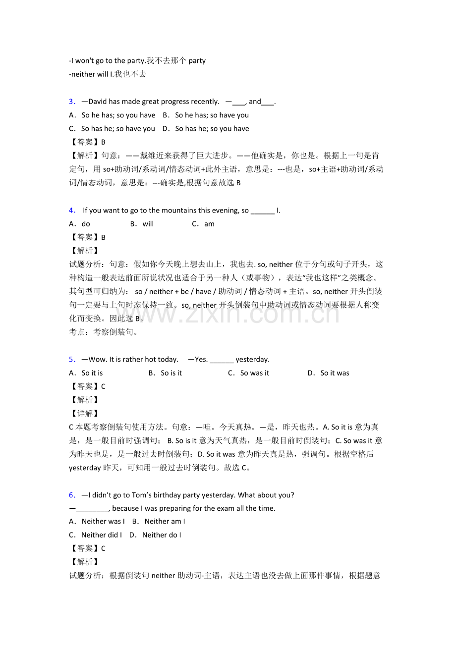 英语复习专题特殊句式知识点归纳.doc_第2页
