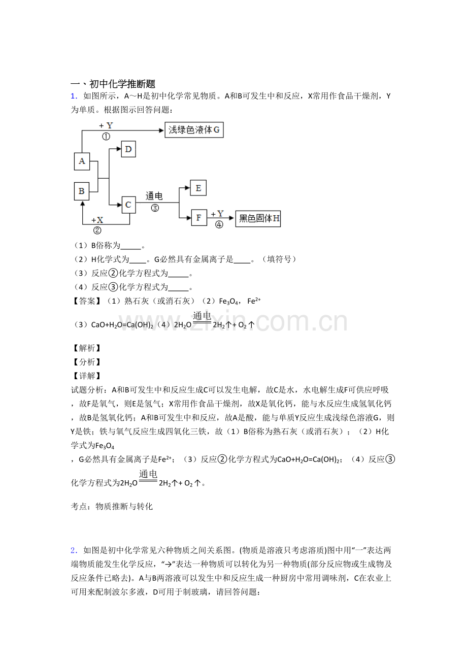 2025年中考化学备考之化学推断题压轴突破训练∶培优易错试卷篇含详细答案2.doc_第1页
