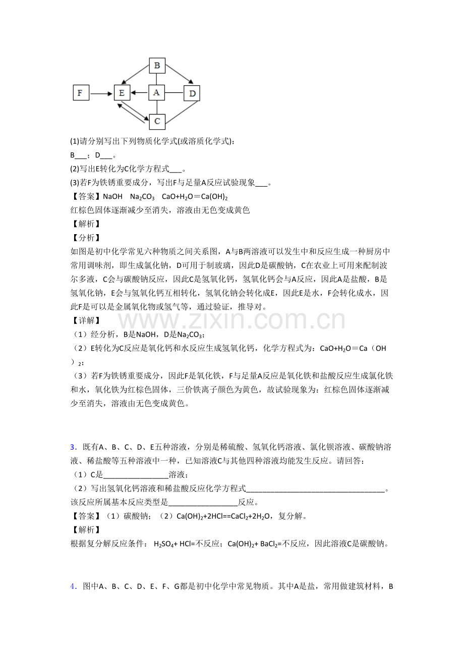 2025年中考化学备考之化学推断题压轴突破训练∶培优易错试卷篇含详细答案2.doc_第2页