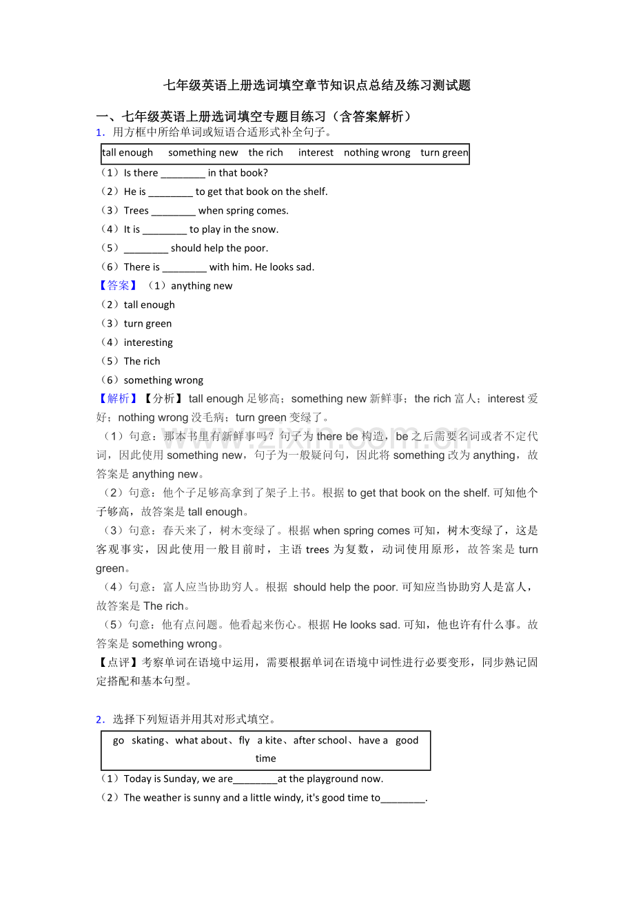 2025年七年级英语上册选词填空章节知识点总结及练习测试题.doc_第1页