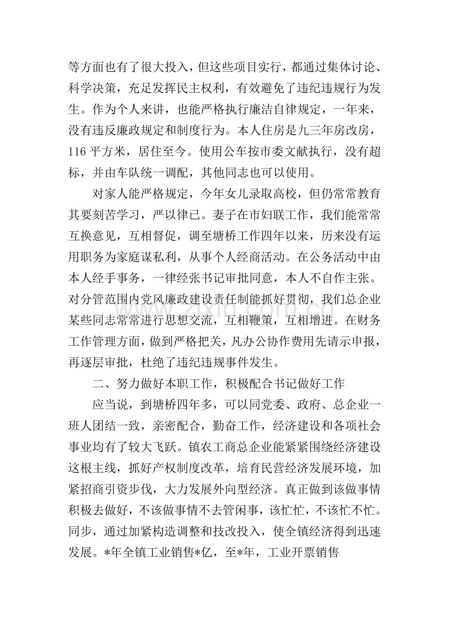 个人年度述职报告范文10篇.doc_第2页